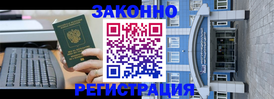 прописка законно в Донецке