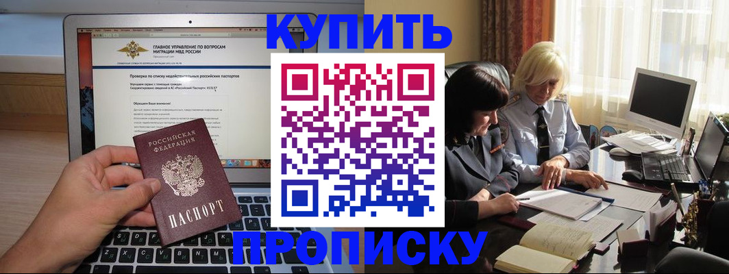 прописка поиск в Донецке