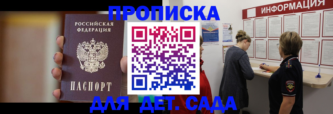 временная регистрация для школы в Донецке