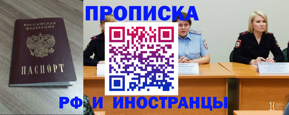 временная регистрация для школы в Донецке