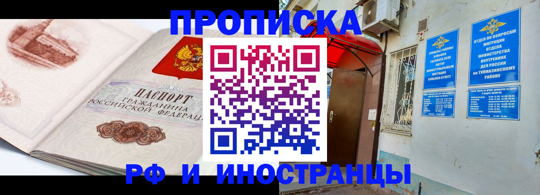 прописка законно в Донецке