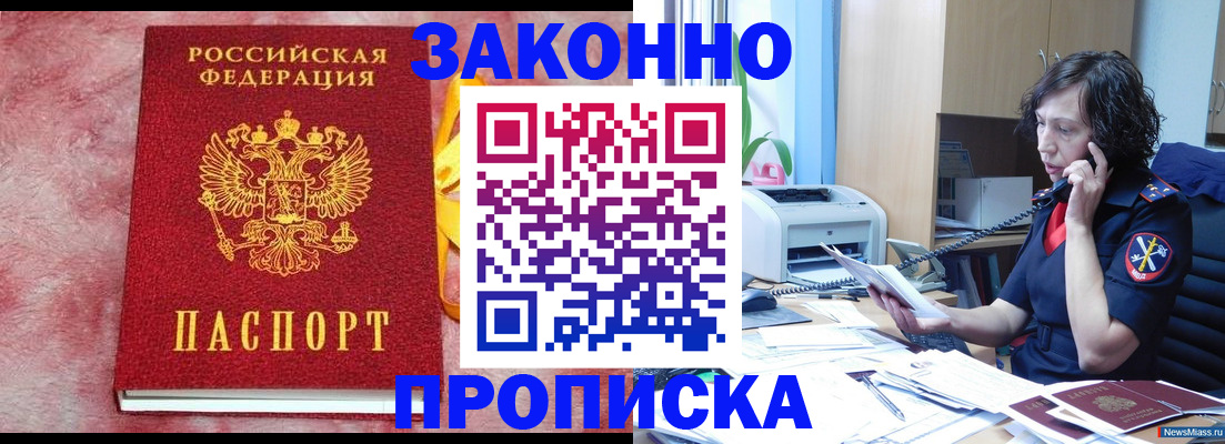 прописка в квартире в Донецке